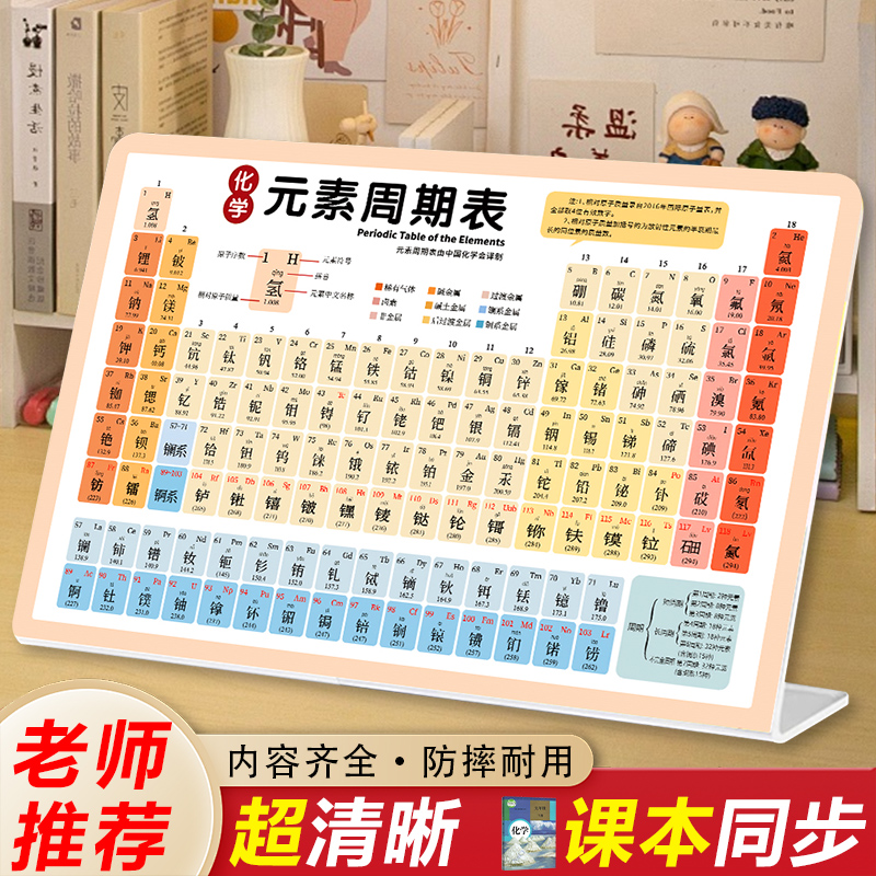初高中生化学元素周期表实物摆件初三元素周期表知识挂图创意礼物