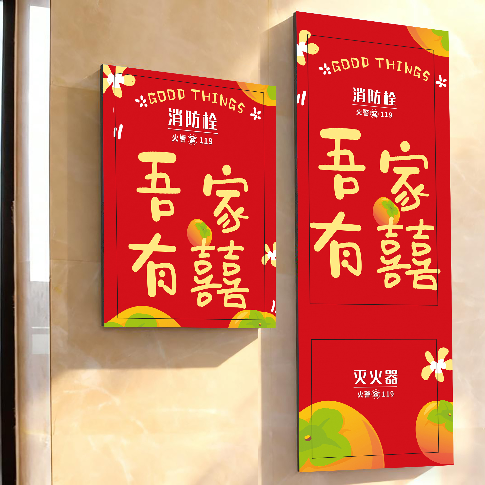 消火栓贴纸消防栓箱装饰遮挡贴画