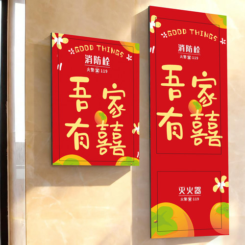 消火栓贴纸消防栓箱装饰遮挡贴画