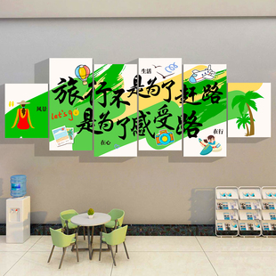 网红旅行社墙面装饰画企业文化贴门店办公室氛围布置公司背景形象