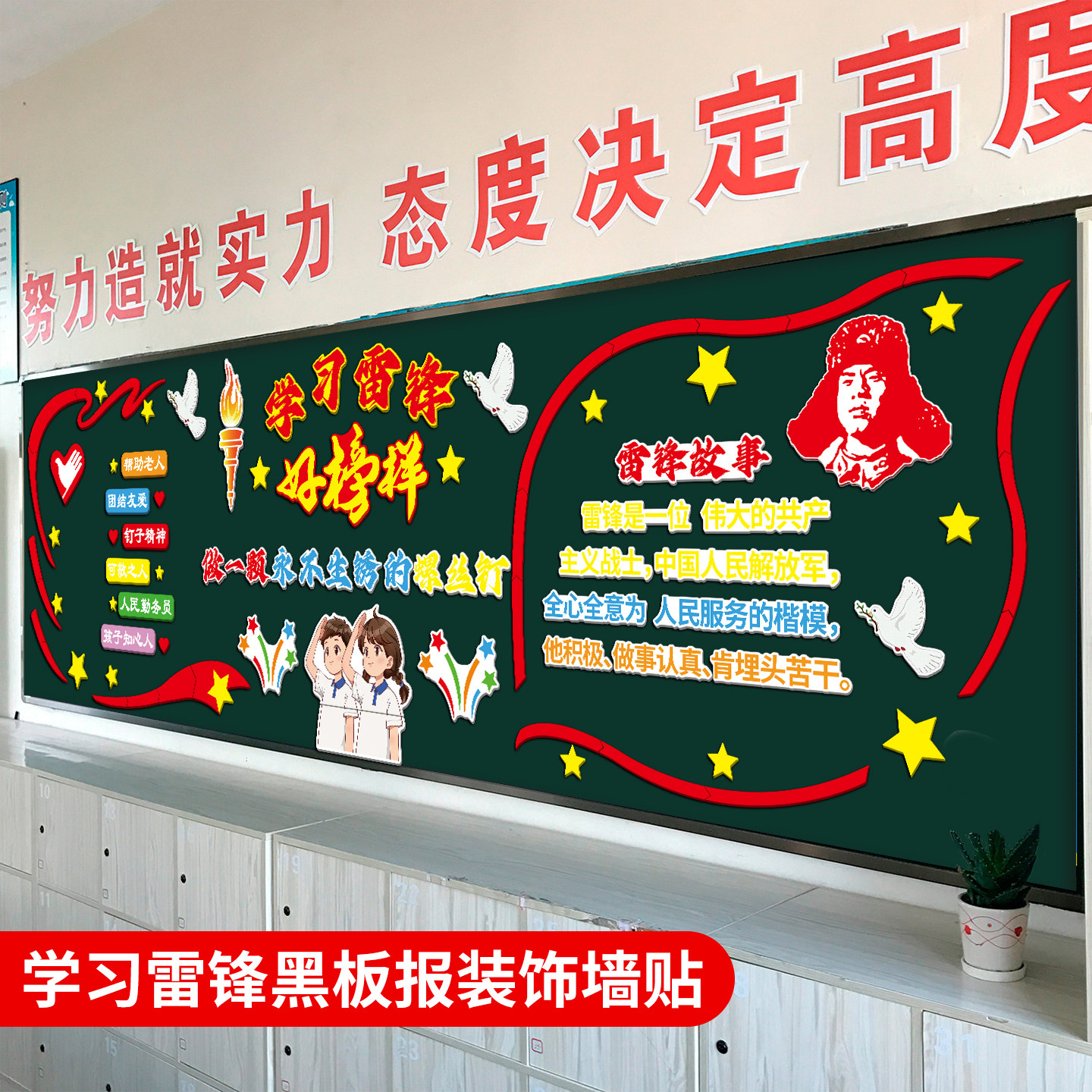 学习雷锋精神好榜样主题黑板报班级布置教室装饰文化墙贴红色爱国