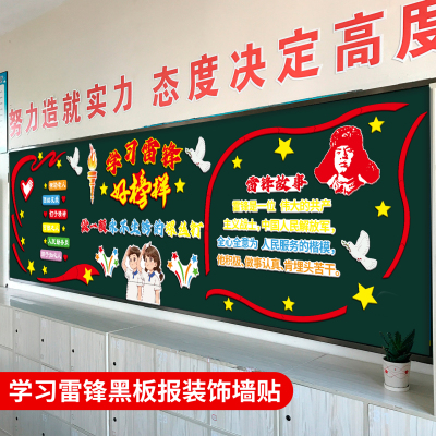 学习雷锋精神好榜样主题黑板报班级布置教室装饰文化墙贴红色爱国