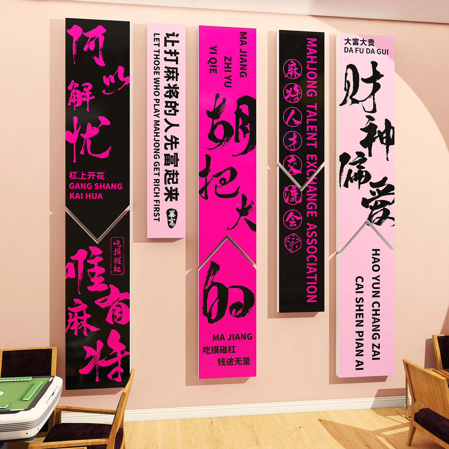 棋牌室网红墙吸引人多种款式可选