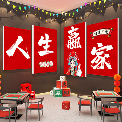 棋牌室装饰画麻将馆棋艺室包厢氛围布置挂画国潮风网红墙贴纸壁纸