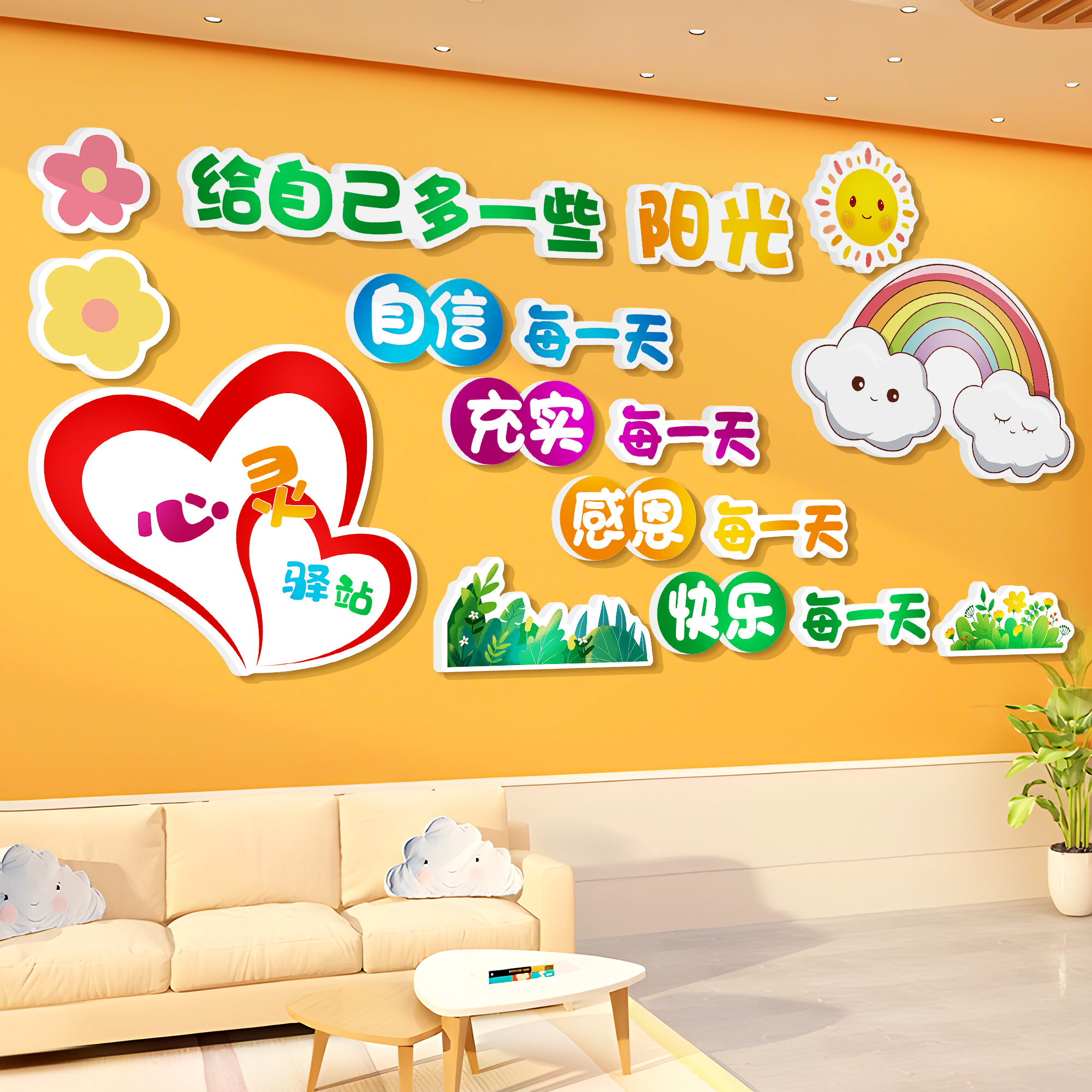 心理咨询室布置心灵驿站文化墙贴