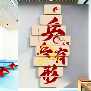 乒乓球馆文化墙装饰品活动室中心宣传海报墙面贴纸画背景布置创意