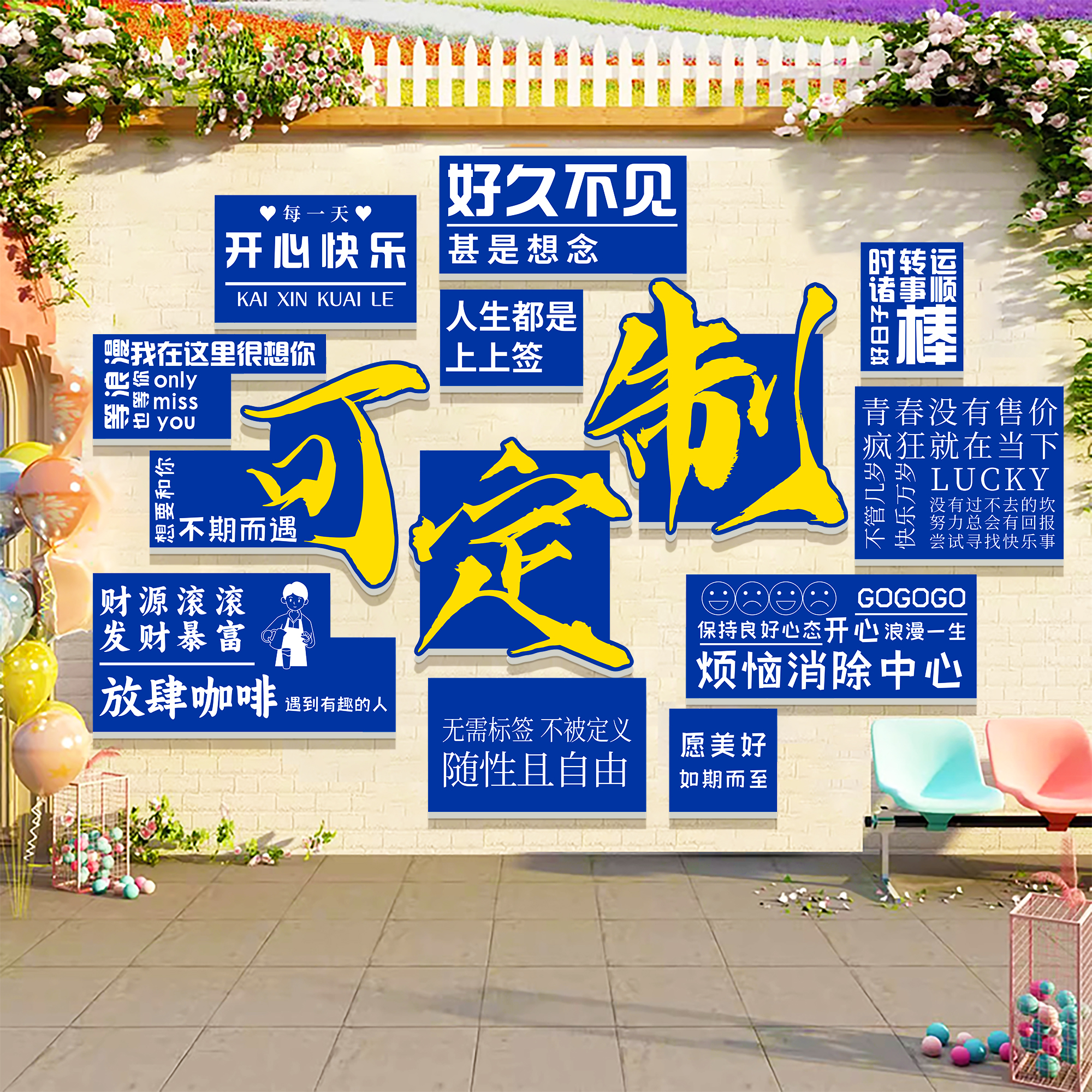 网红打卡墙拍照区布置造景奶茶咖啡餐饮店氛围装饰形象壁贴