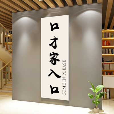 口才家入口图书馆背景门贴