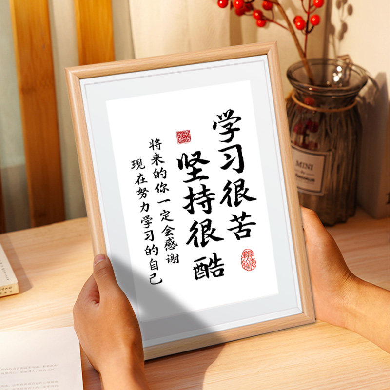 学习很苦坚持很酷摆件学生摆台鼓励孩子桌面书法字画书房励志挂画