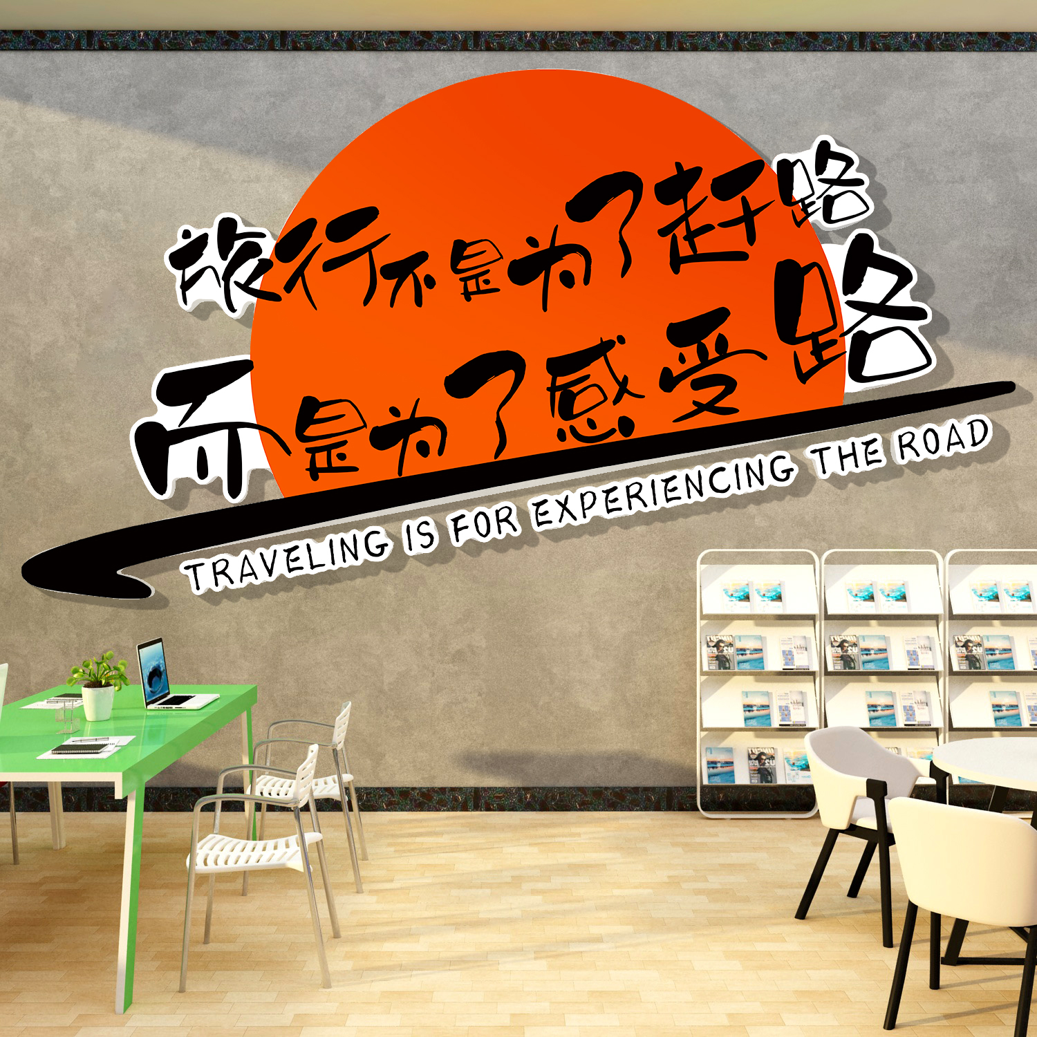 旅游行社墙面装饰背景贴网红形象