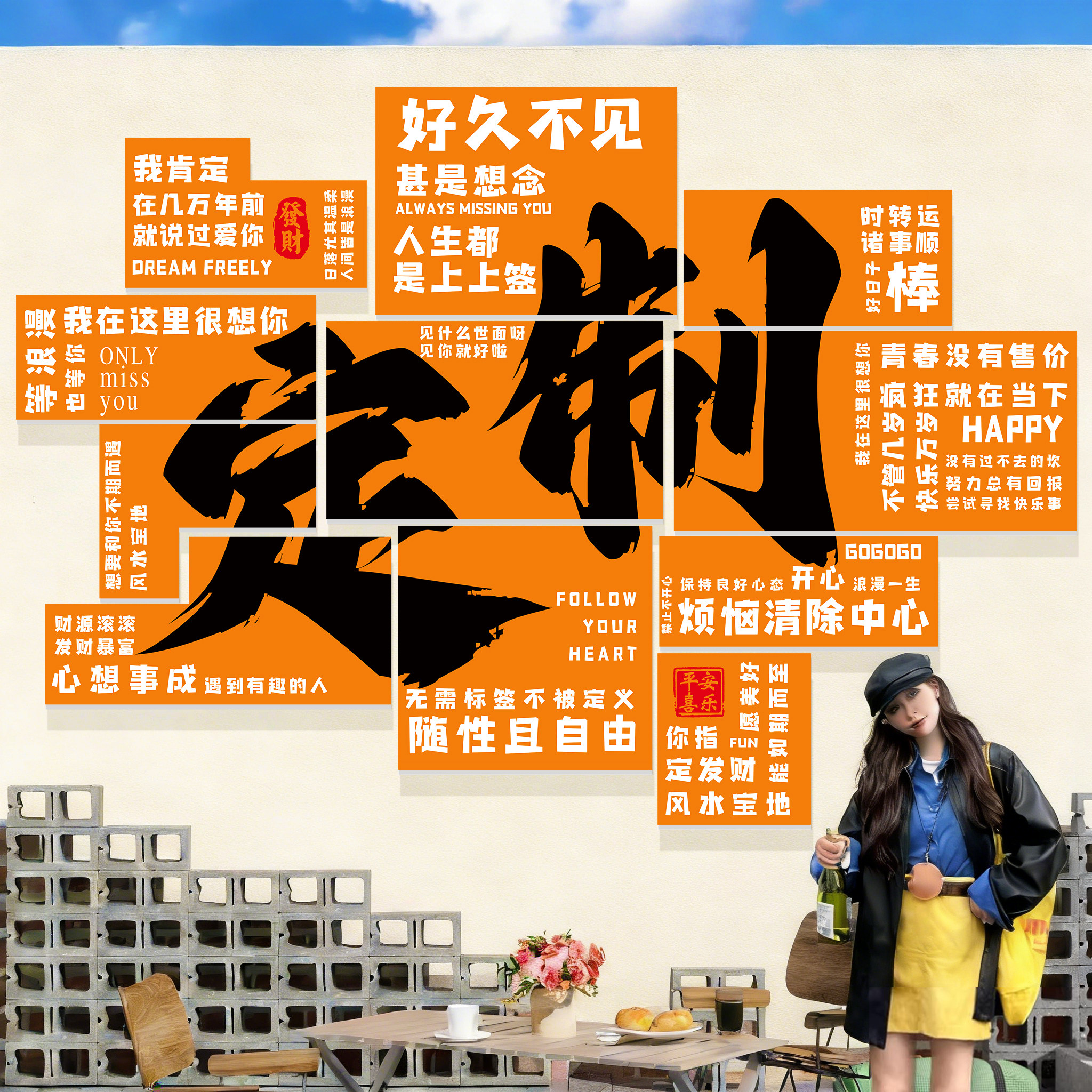 网红打卡墙拍照区布置小院造景户外民宿服装餐饮店装饰形象背景墙,家居饰品,文化墙贴,淘宝优惠券,粉丝福利购,淘宝优惠卷