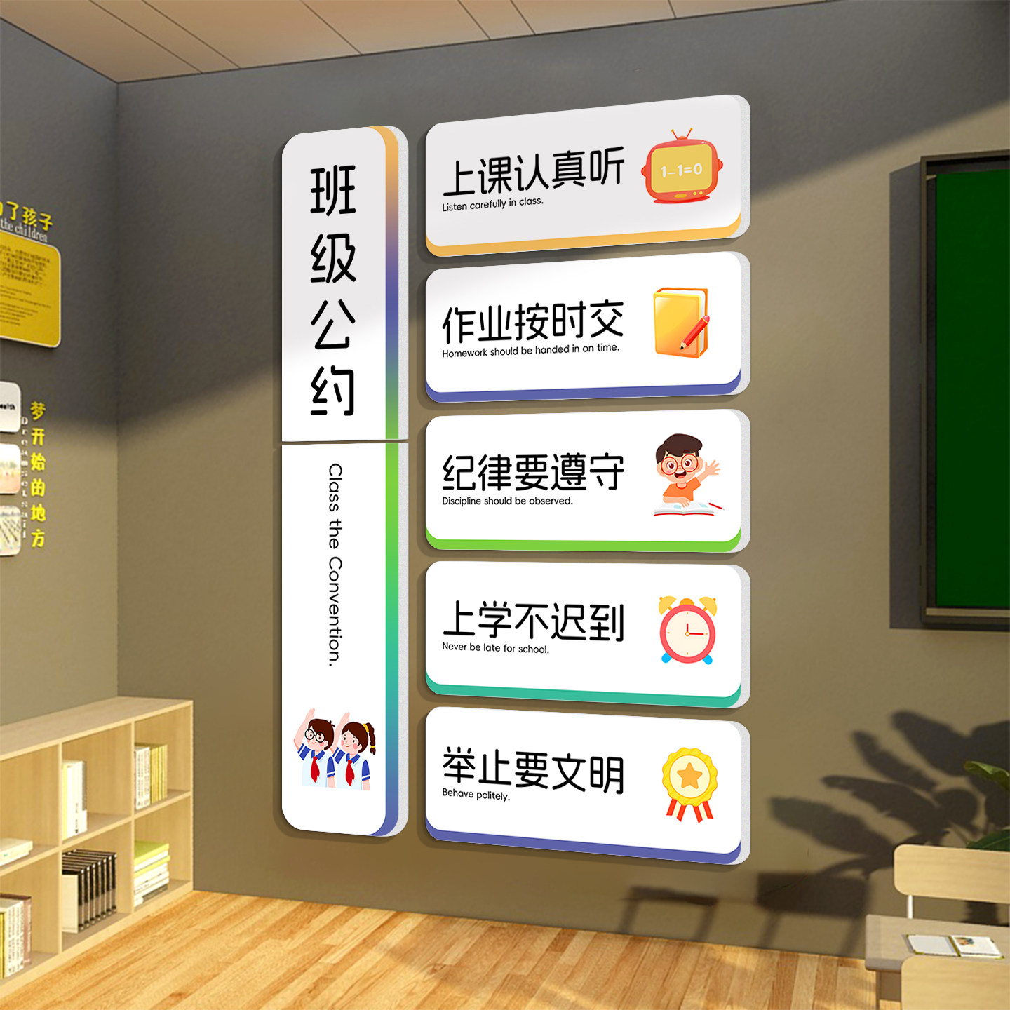 班级公约立体墙贴小学教室布置幼儿园励志标语文化墙贴纸班规建设