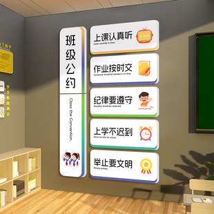 班级公约立体墙贴小学教室布置幼儿园励志标语文化墙贴纸班规建设