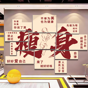体重管理体检中心医院门诊文化墙海报健康减肥店瑜伽馆装饰画贴纸