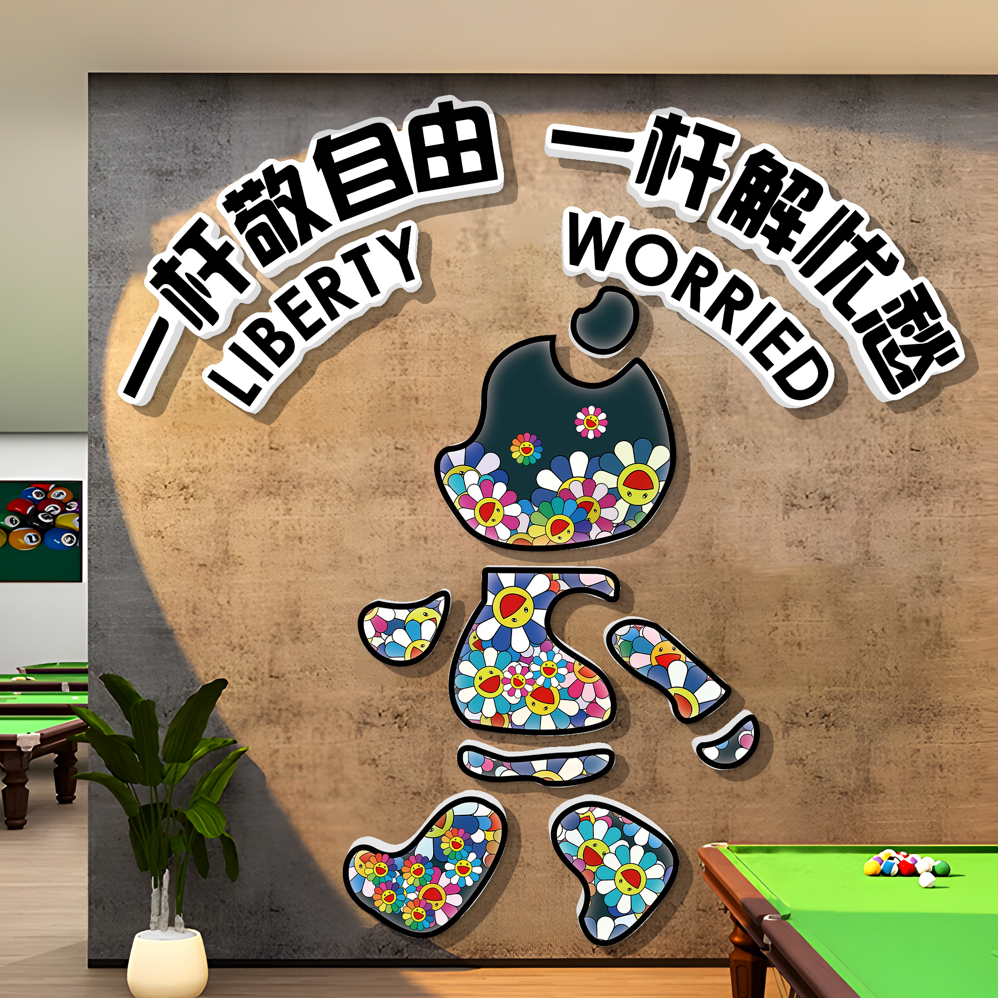 台球厅室网红墙面装修饰文化用品大全壁挂画桌俱乐部创意海报背景
