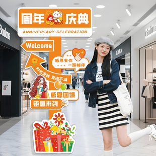 周年庆场景布置氛围感装饰kt板商场服装餐饮店门口吸引人路牌海报