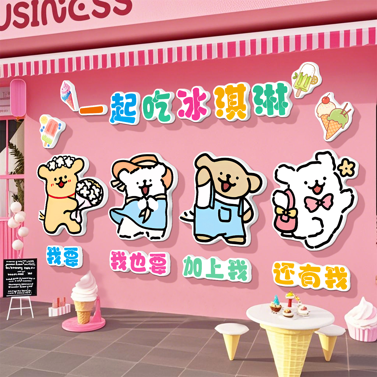 网红冰淇淋雪糕店墙面装饰画布置