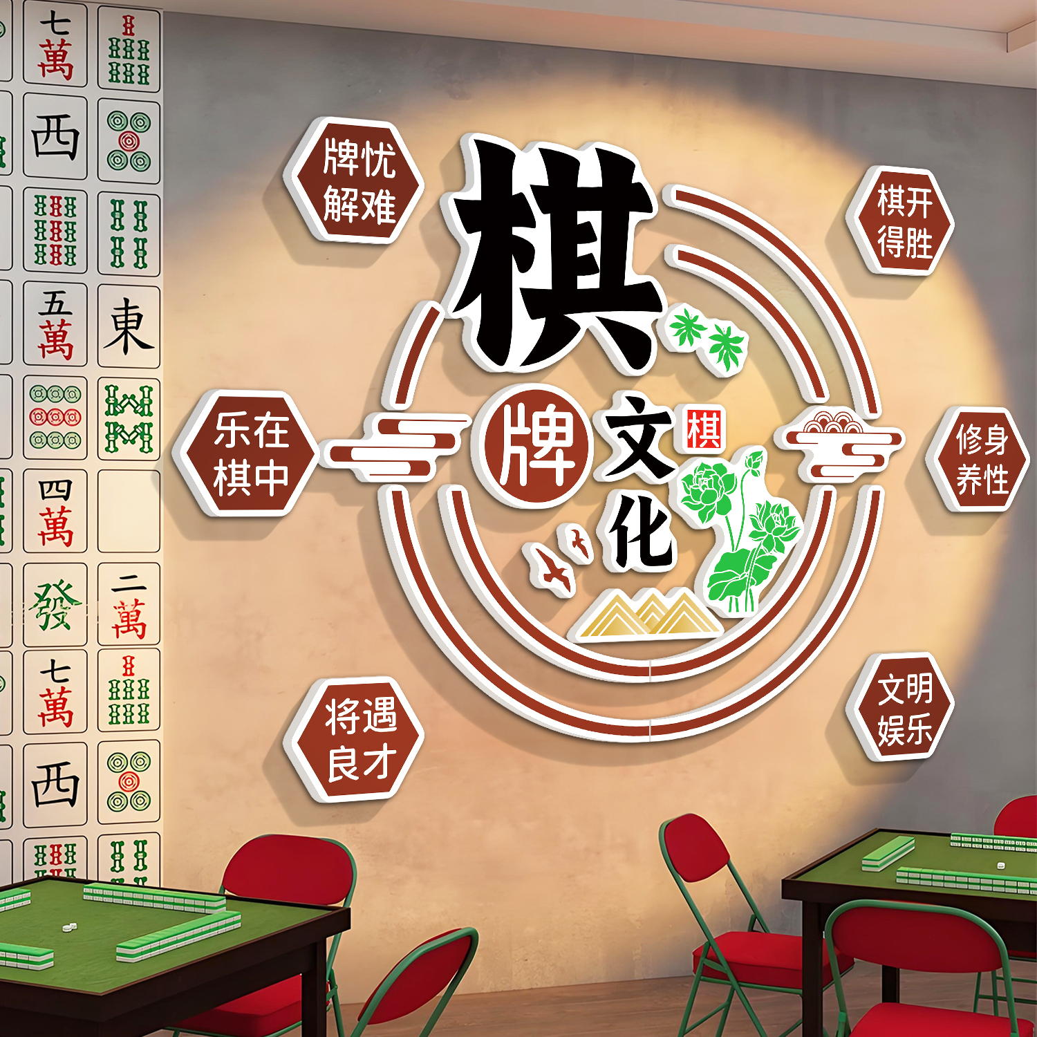 棋牌室网红墙吸引人多种款式可选