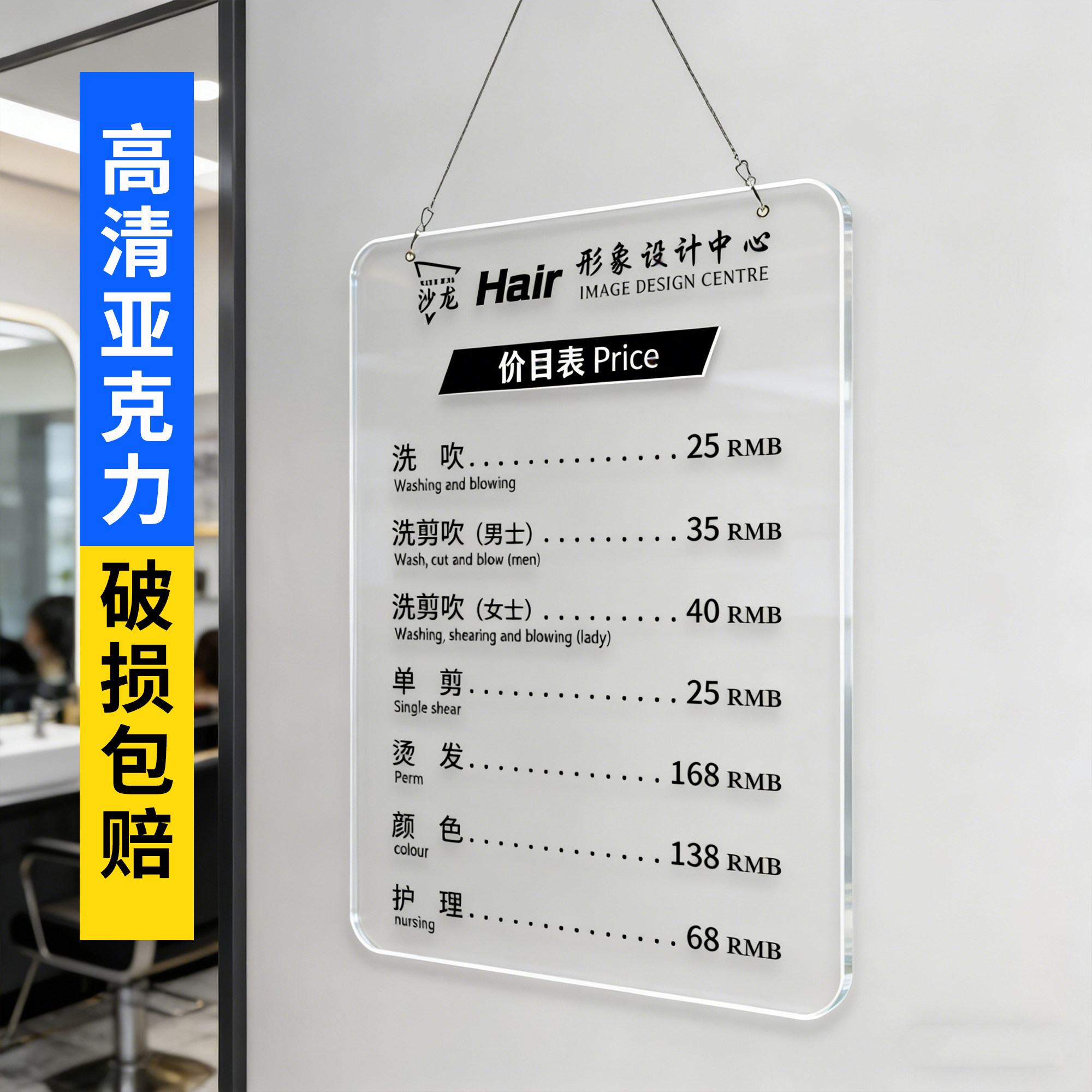 美发店价目表理发店价目表定制挂墙剪发廊价格表展示牌亚克力标牌