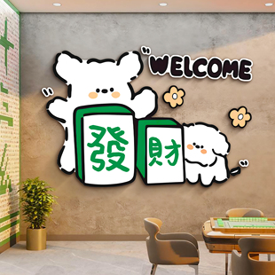 线条小狗棋牌室装饰画网红麻将馆棋艺室包厢氛围布置墙面墙贴壁纸