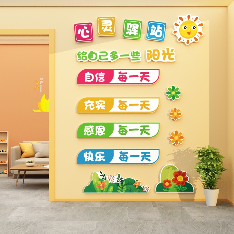 心理咨询室布置心灵驿站文化墙贴