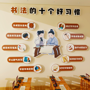 硬笔书法教室布置装 饰墙面挂画环创培训班机构氛围形象背景墙贴纸