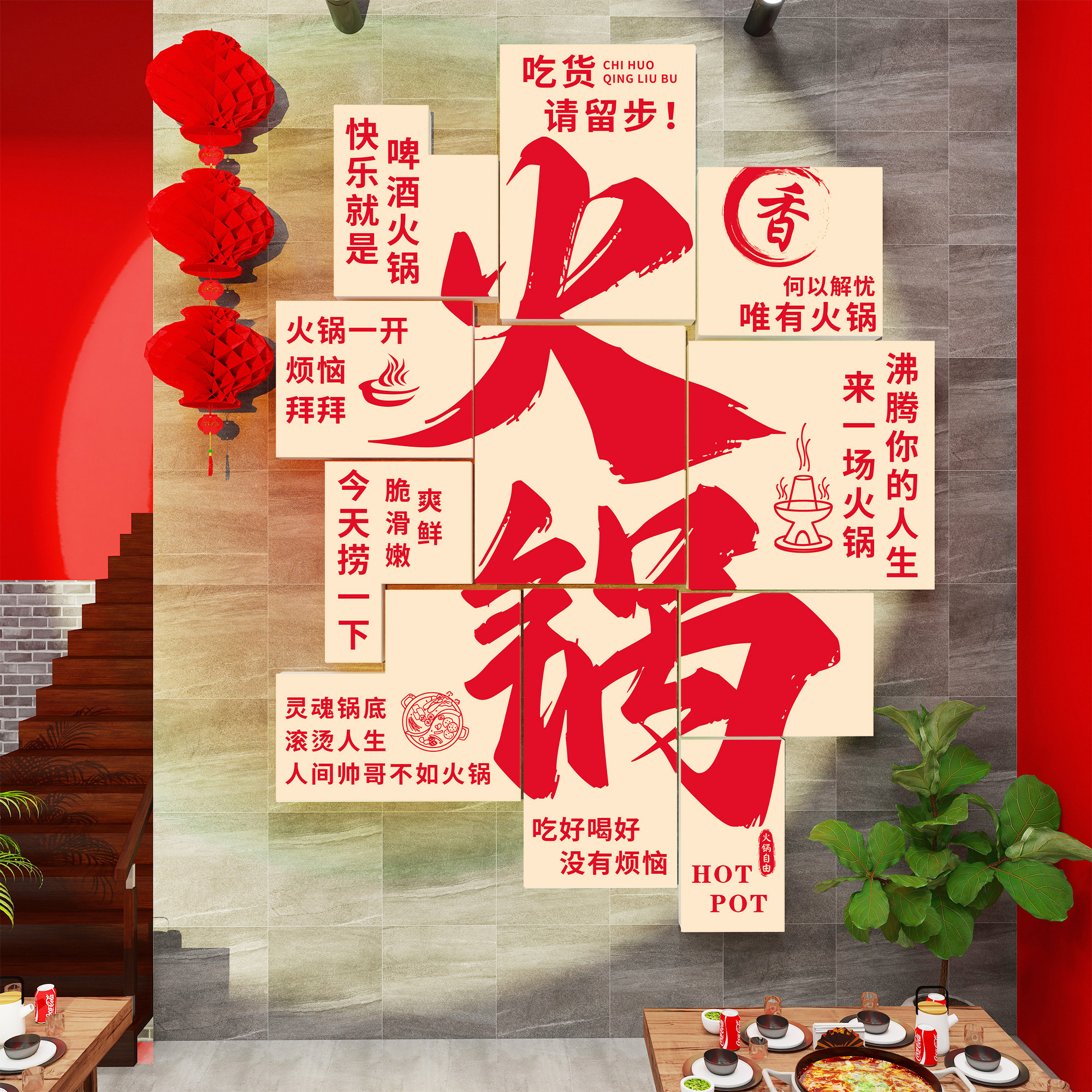 火锅店墙面装饰网红墙贴款式多样