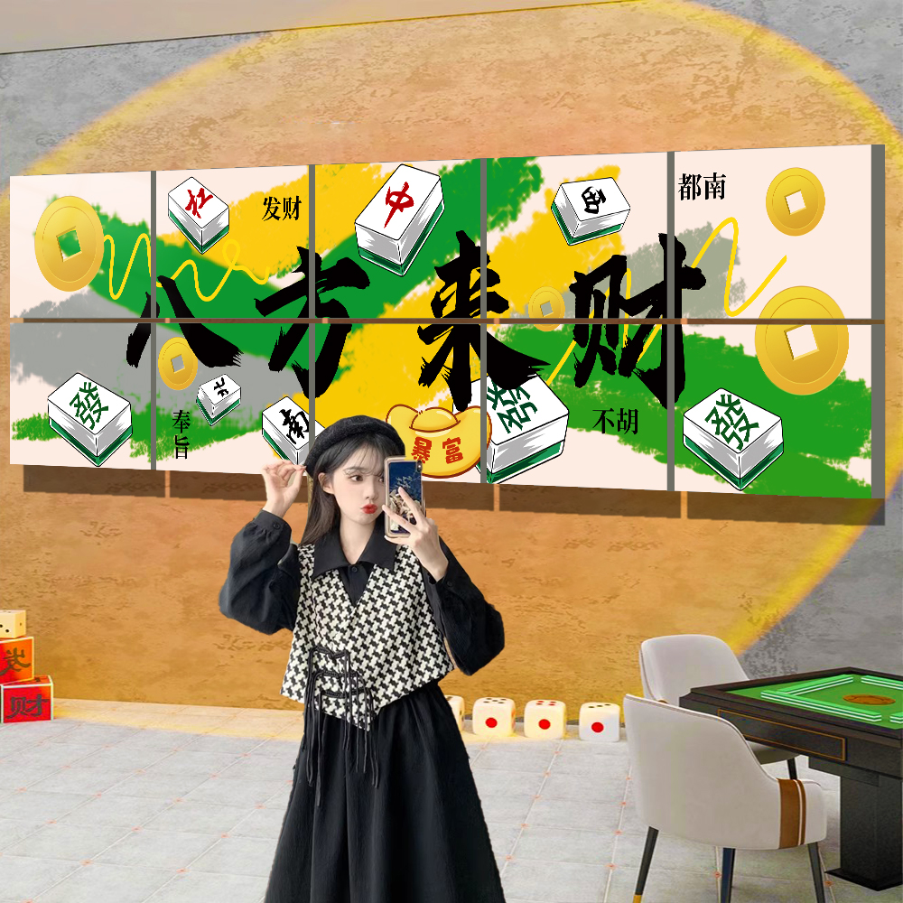 棋牌室墙面装饰加急发货款式多样