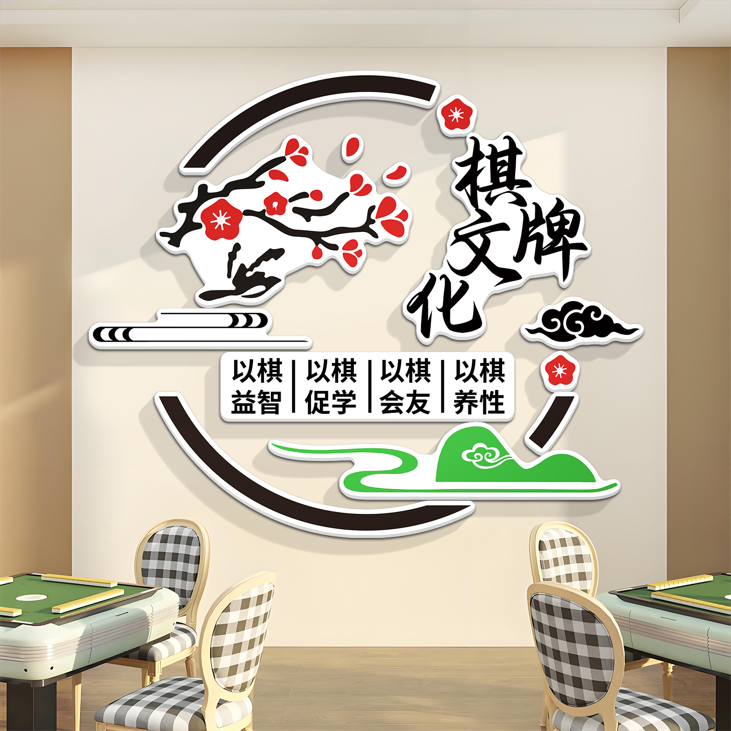 棋牌室网红墙吸引人多种款式可选