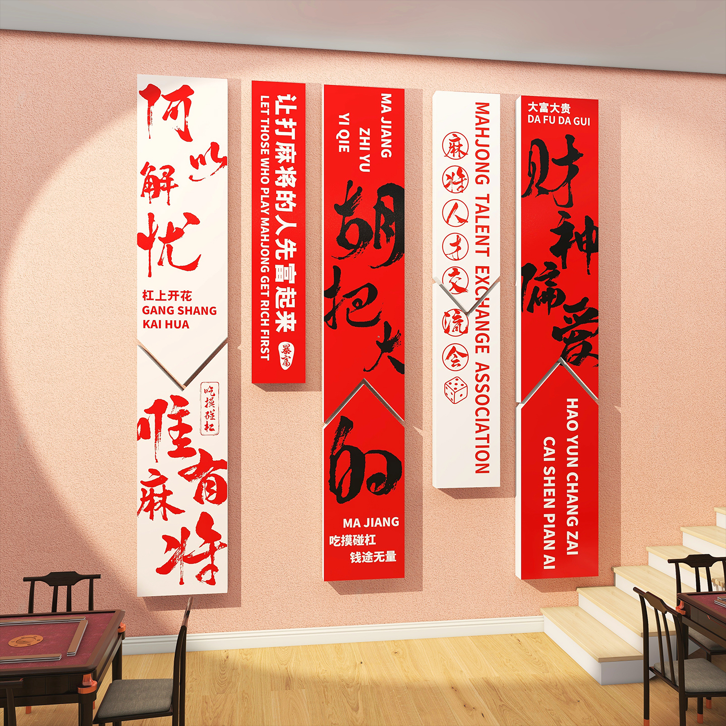 棋牌室网红墙吸引人多种款式可选