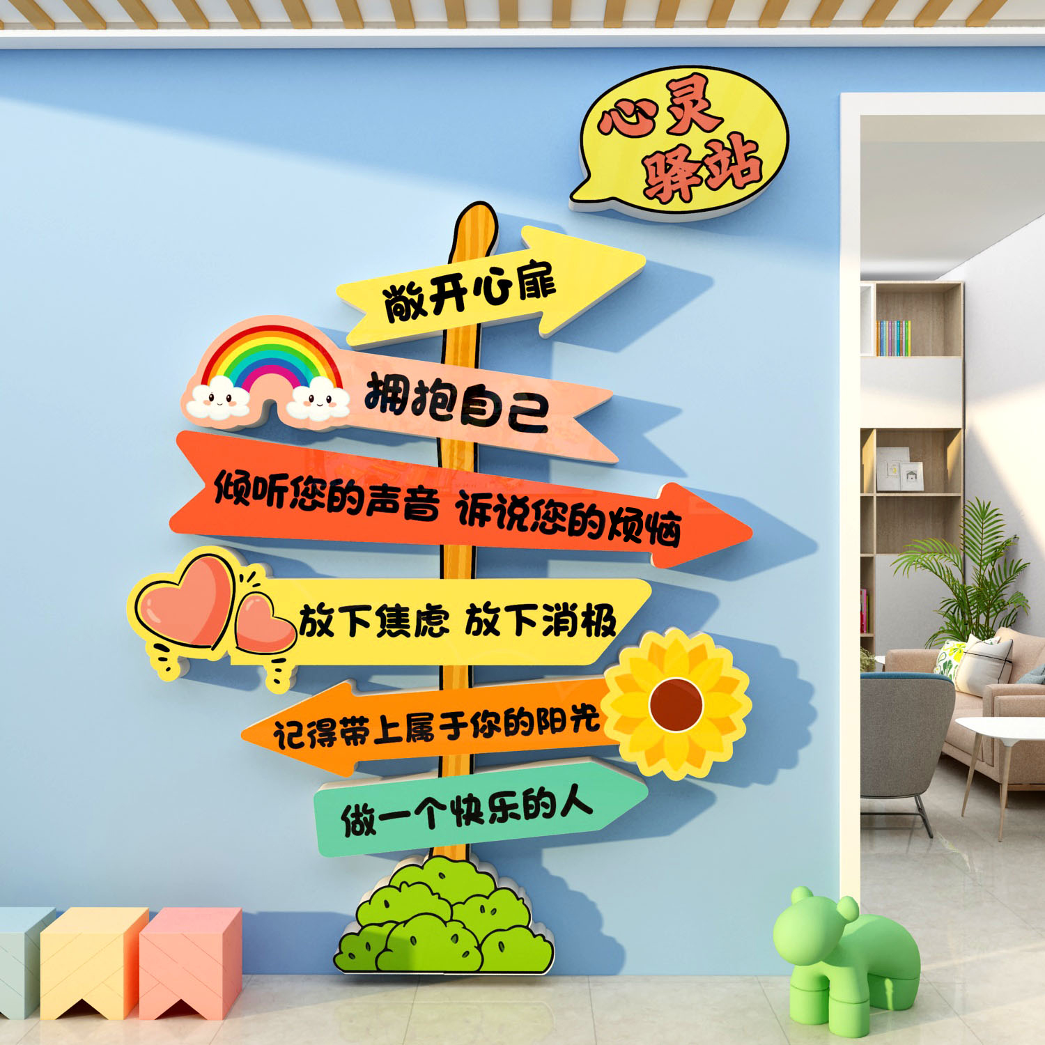 心理咨询室布置文化墙装饰贴纸画