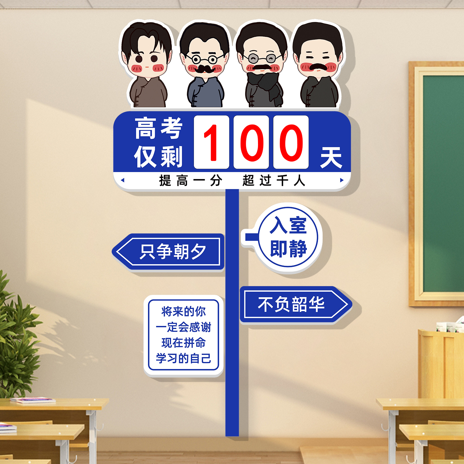 班级教室中高考倒计时提醒牌墙贴