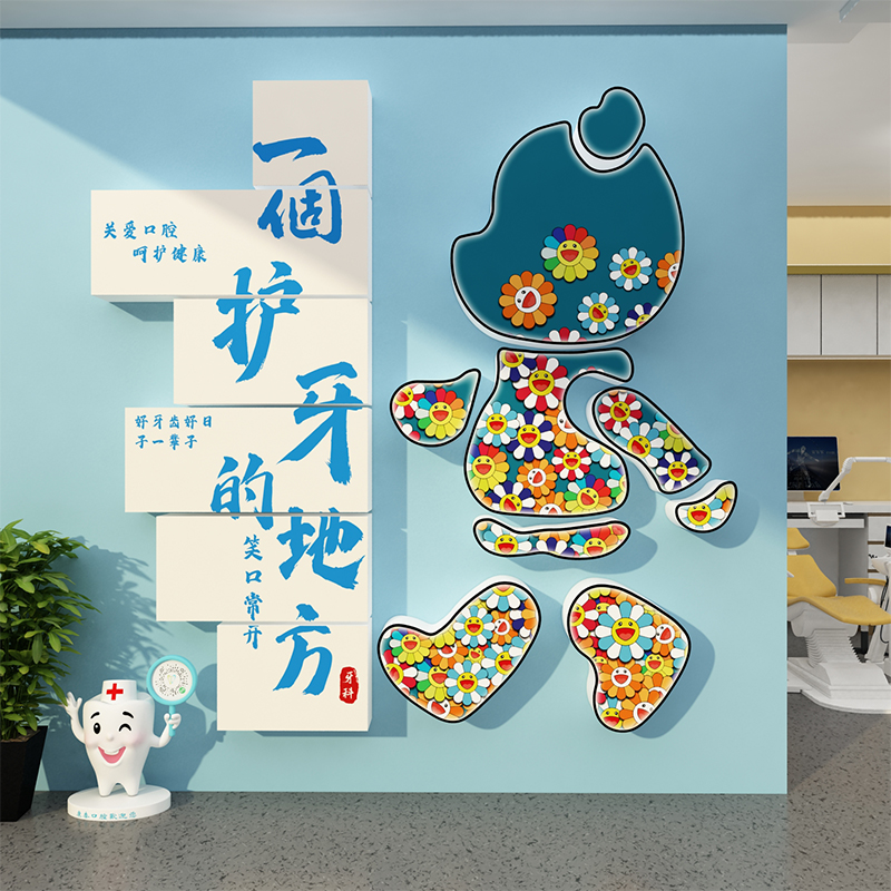 口腔诊所医院墙面装饰宣传牙科玻璃贴画海报背景墙挂画轻奢高级感图片