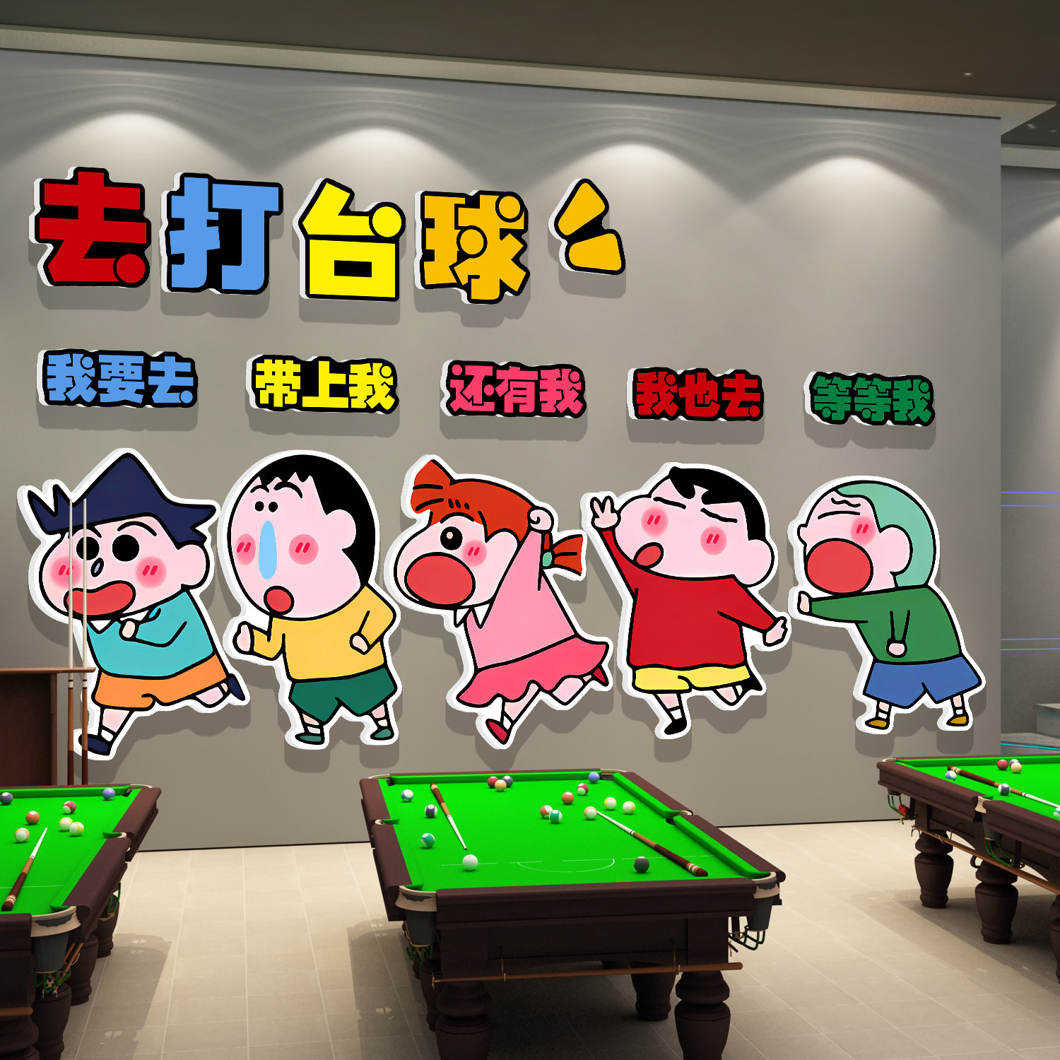 台球厅装饰挂画用品大全网红桌室墙面壁装修形象背景创意贴纸海报