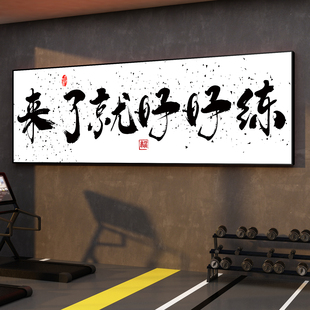 网红打卡健身房墙面装饰形象背景运动贴画海报布置来了好练篮球馆