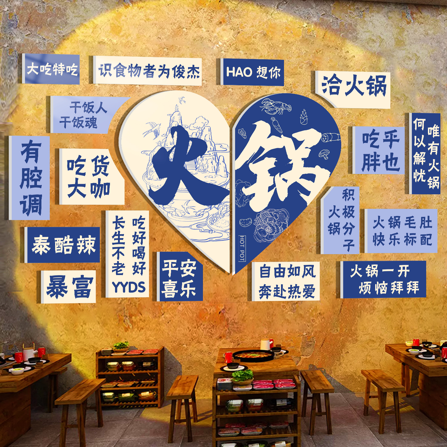 火锅店店氛围布置壁画墙贴纸