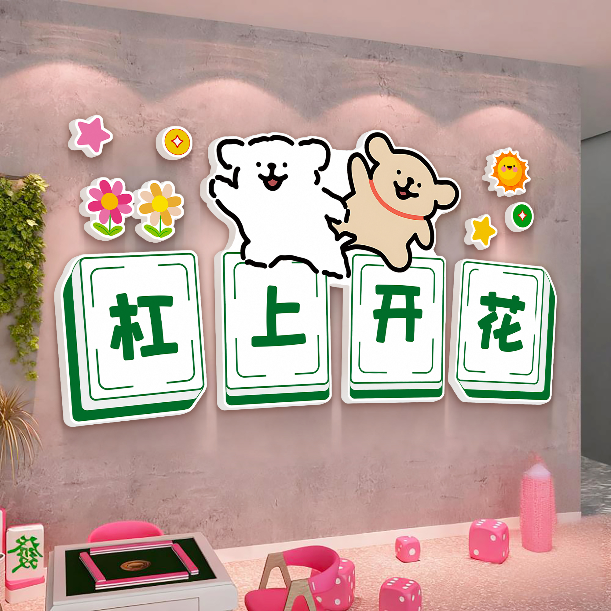 棋牌室网红墙吸引人多种款式可选