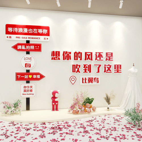 网红婚纱店墙面装饰画婚介所文化婚恋庆公司礼服馆氛围拍照区布置