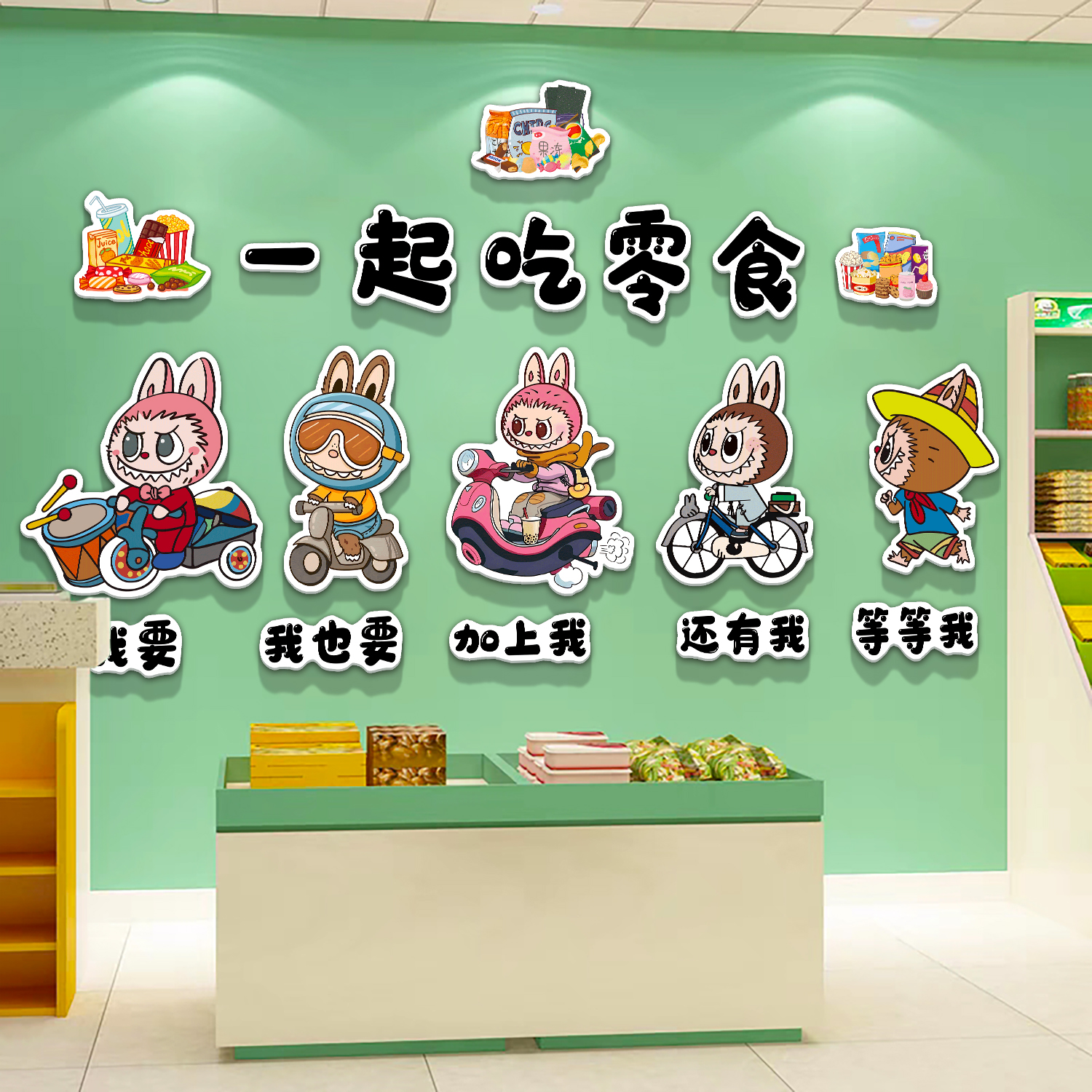 网红打卡零食店广告装饰墙贴纸画