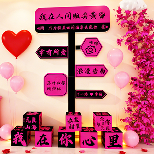 情人节氛围布置网红打卡背景墙装饰拍照区奶茶花店商场形象墙贴纸