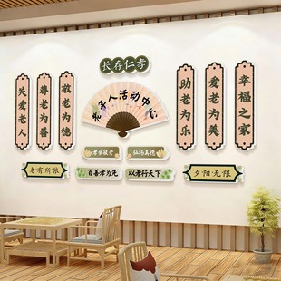 养老院文化墙贴装饰挂画老年活动中心敬老院走廊墙面背景宣传海报