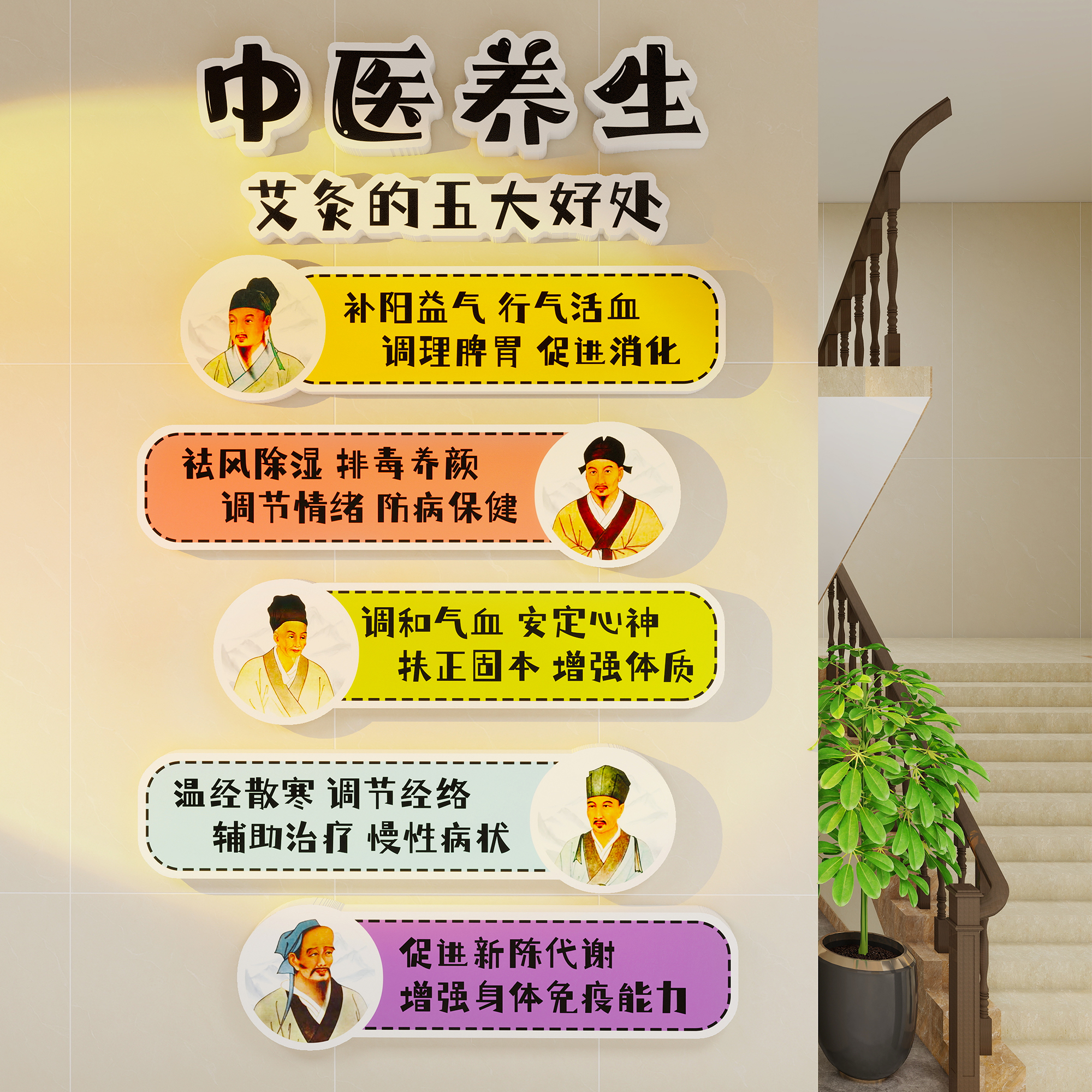 养生馆氛围布置中医艾灸形象墙