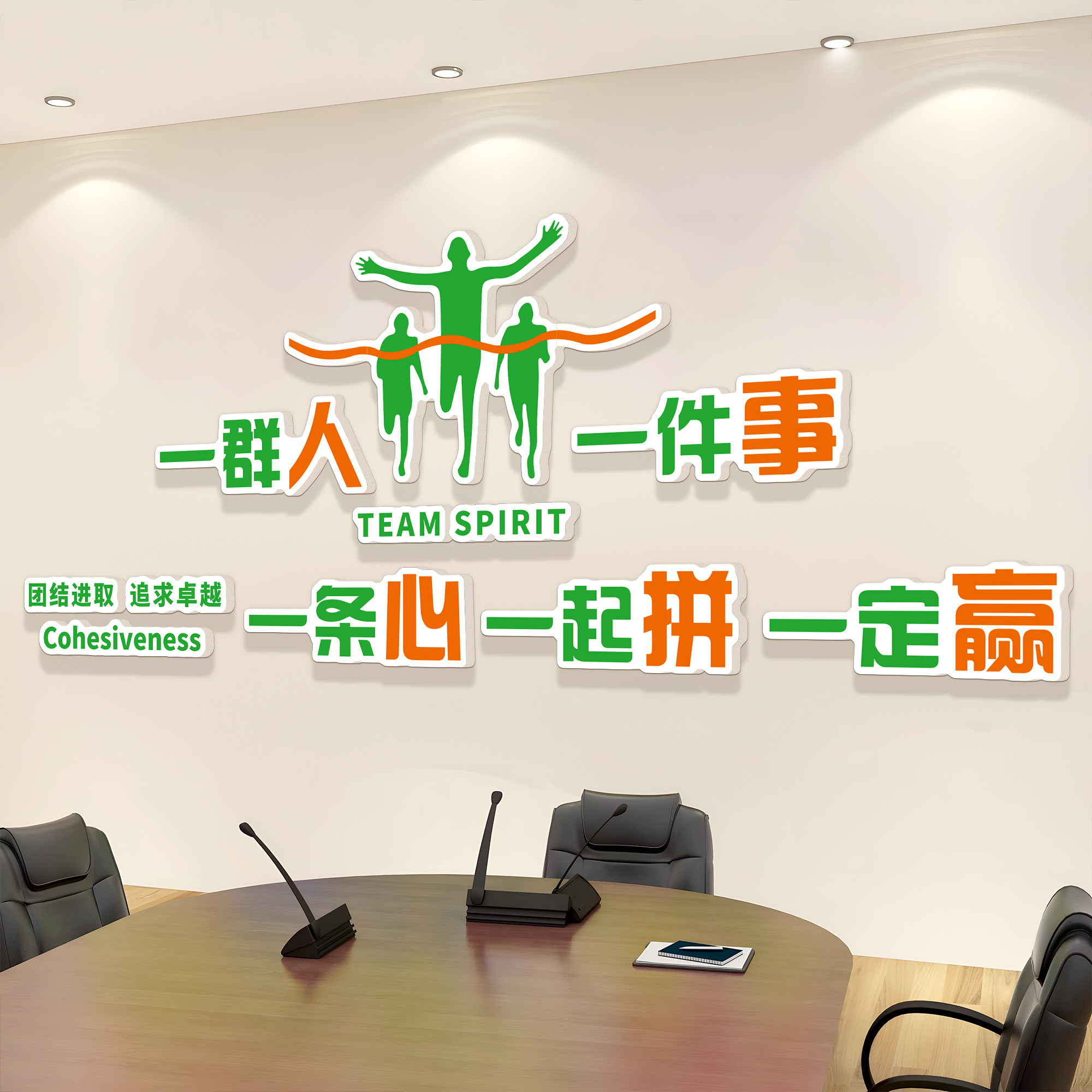 办公室氛围布置公司进门形象墙企业文化墙面装饰画激励志标语贴纸,家居饰品,文化墙贴,淘宝优惠券,粉丝福利购,淘宝优惠卷
