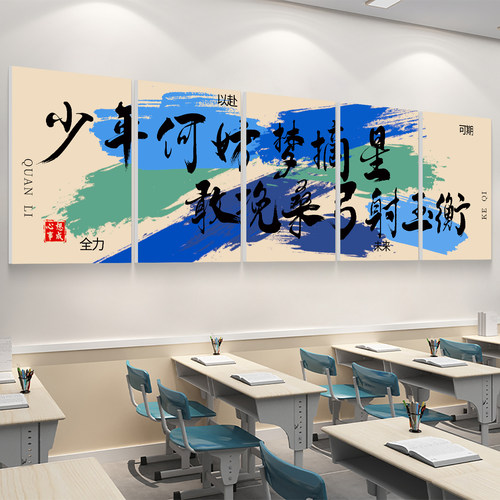 教室布置装饰托 托管班级文化墙贴书法背景墙面励志标语挂画 画3d