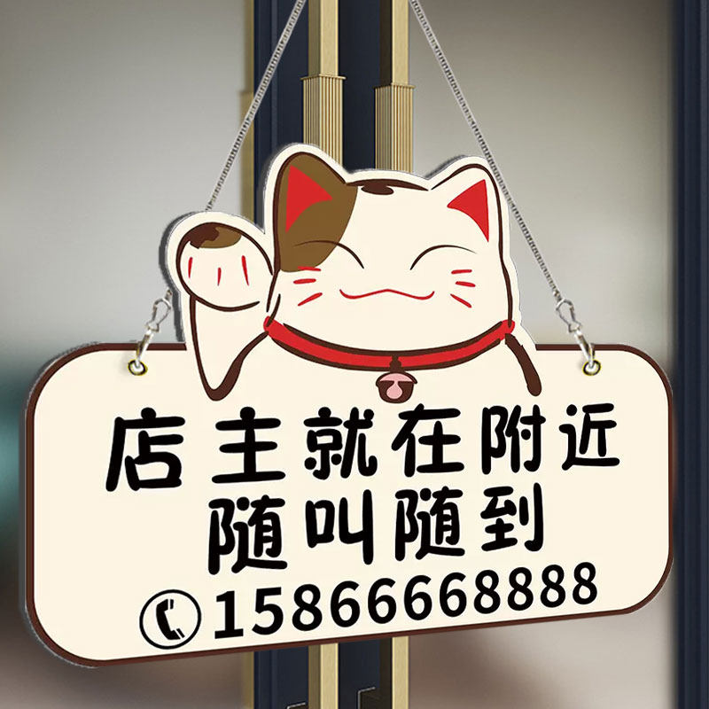 有事外出挂牌营业中挂牌双面欢迎光临店主就在附近有事打电话提示牌