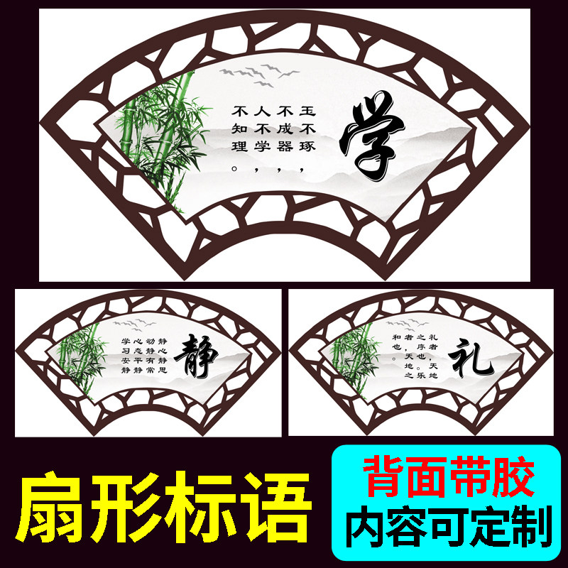 教室装饰文化墙贴班级小学创意贴纸校园布置中国风静净竟扇形标语