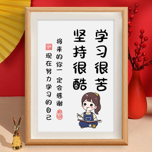 学习很苦挂画摆件雨恋冰纯鼓励