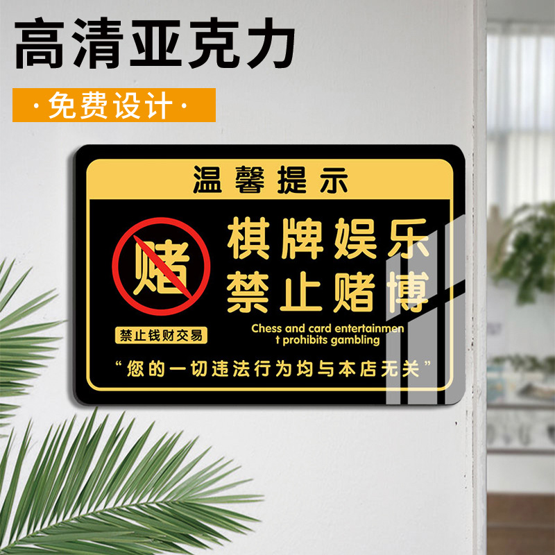 棋牌室装饰画禁止赌博提示牌墙贴