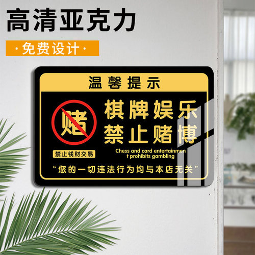 棋牌室装饰画禁止赌博提示牌墙贴