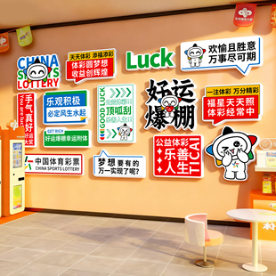 中国体育彩票店墙面装饰画福彩吧台网红形象背景墙贴用品大全摆件